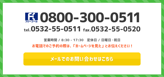 お気軽にお問い合わせください